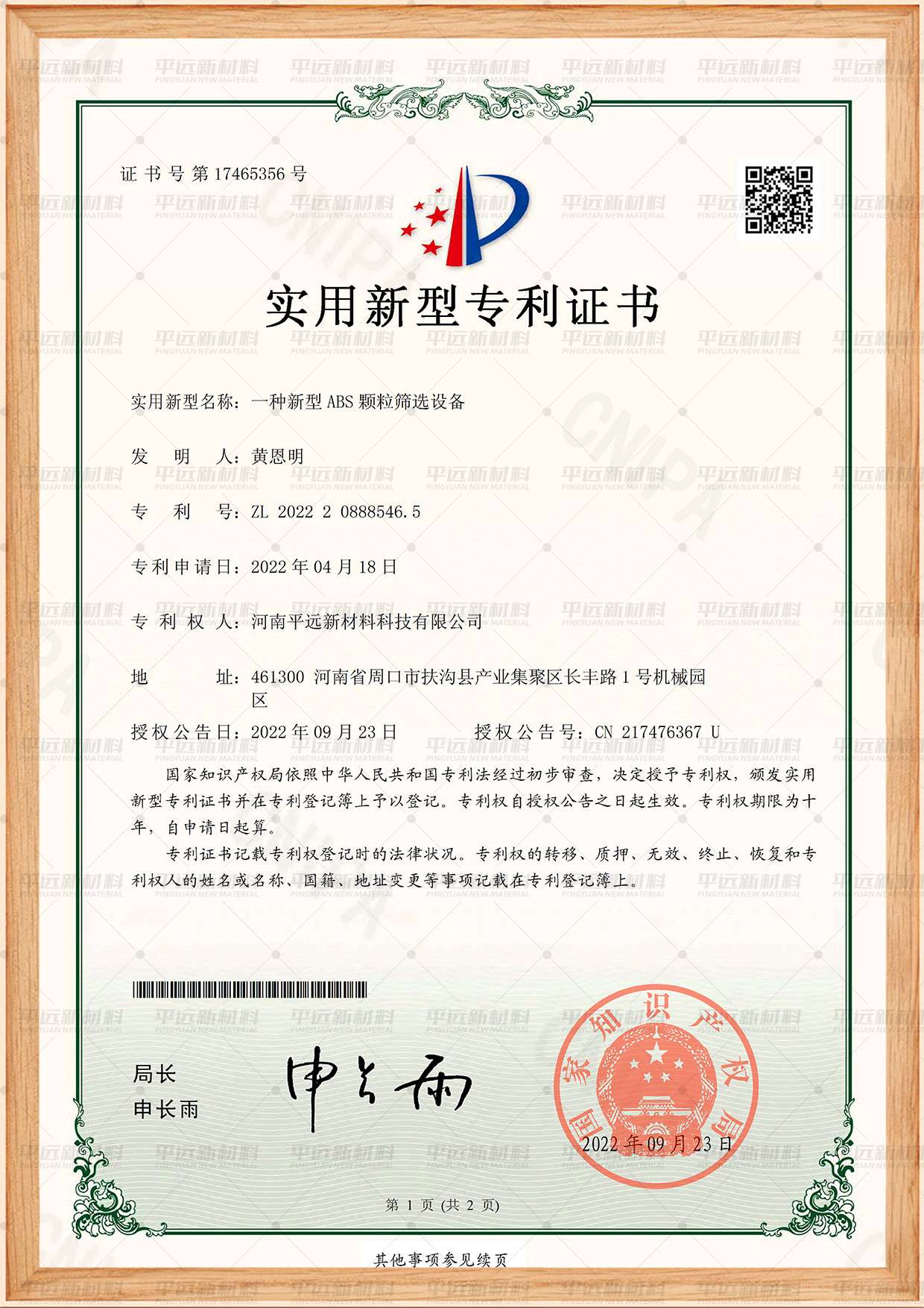 新型ABS 顆粒篩選設(shè)備專(zhuān)利